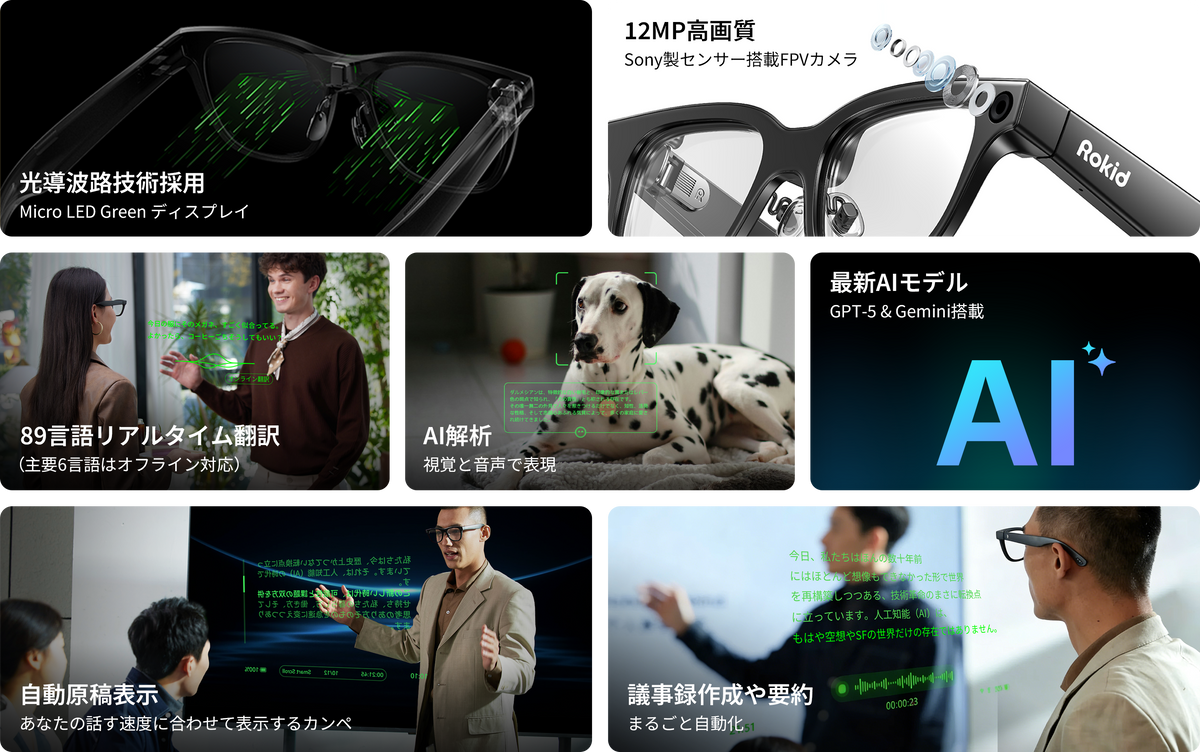 Rokid スマートAIグラス 製品外観